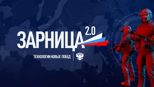 Муниципальный этап Всероссийские игры «Зарница 2.0».