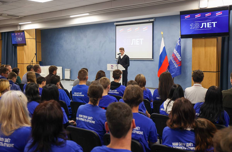Олег Кожемяко поздравил с 18-летием «Молодую Гвардию Единой России».