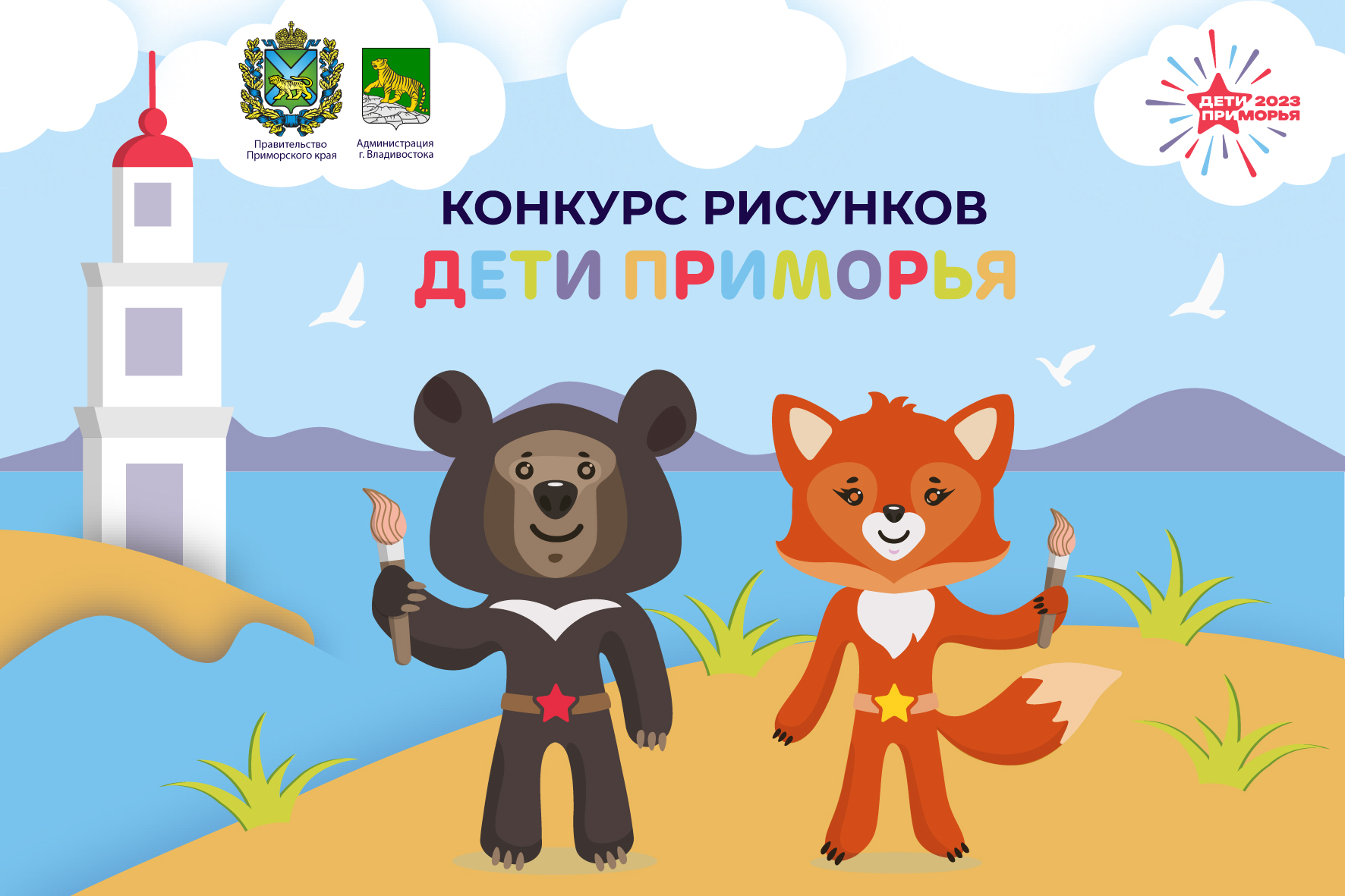 Победители детского конкурса рисунков получат билеты на церемонию открытия игр «Дети Приморья».