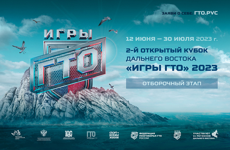 Приморцев приглашают принять участие в «Играх ГТО» в рамках ВЭФ.