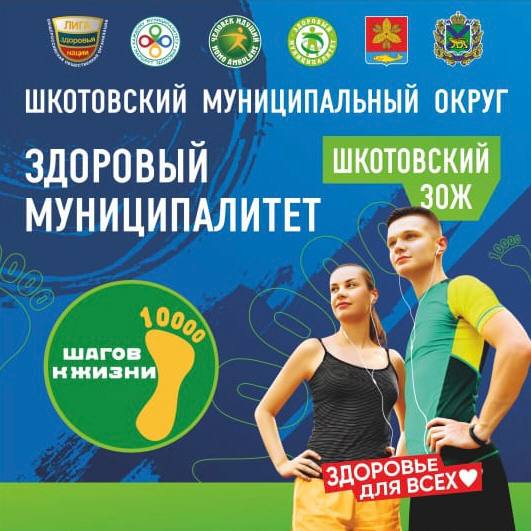 Шкотовский округ принял участие в соревнованиях по фоновой ходьбе.
