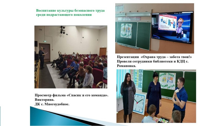 Месячник по охране труда - 2023 на территории Шкотовского муниципального района.